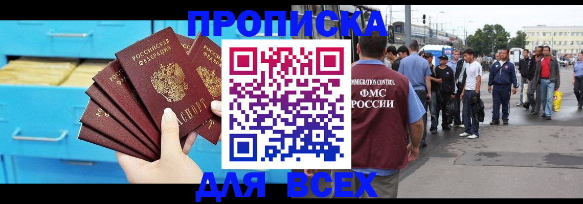 прописка ребенка в Баймаке