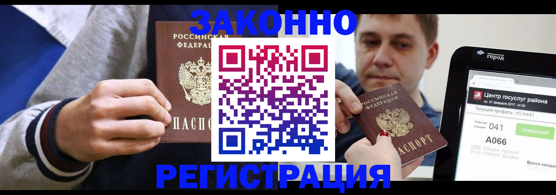 купить прописку в Баймаке