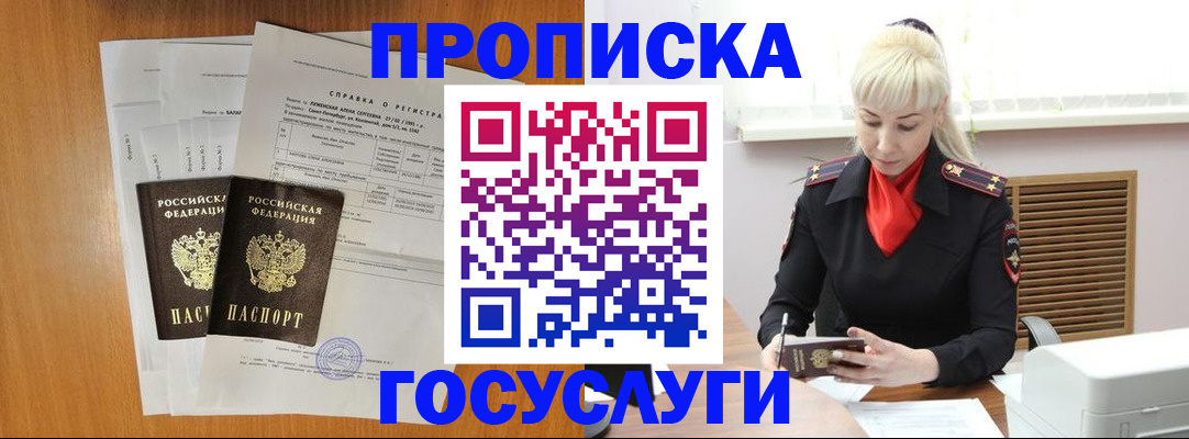 прописка иностранных граждан в Баймаке