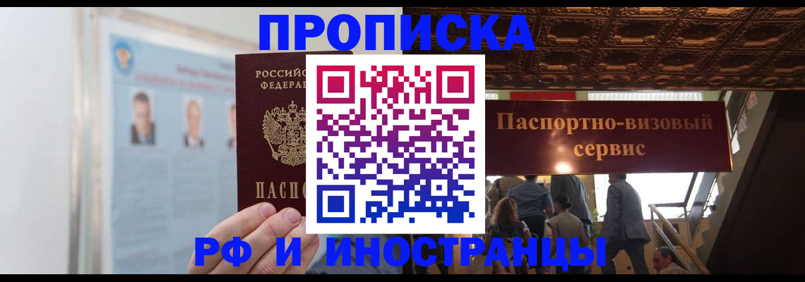 временная регистрация для школы в Баймаке