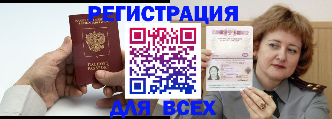 временная регистрация купить в Баймаке
