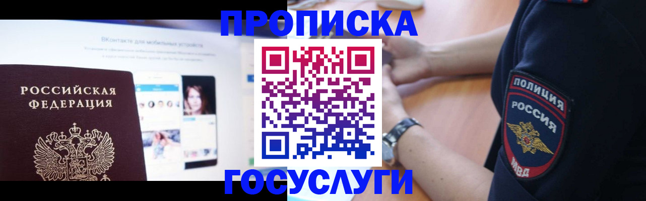 временная регистрация для школы в Баймаке