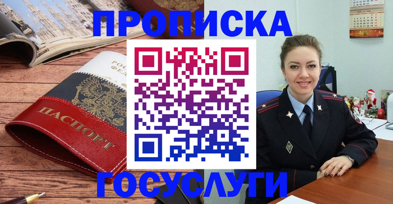 прописка для военкомата в Баймаке