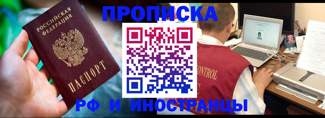 прописка для военкомата в Баймаке