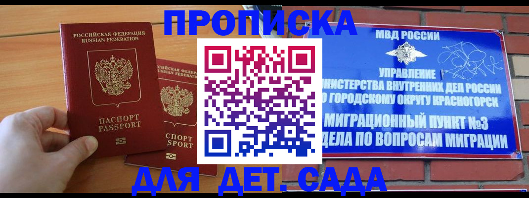 временная прописка в Баймаке